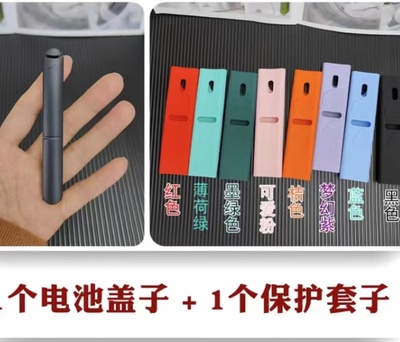 电池盖+保护套