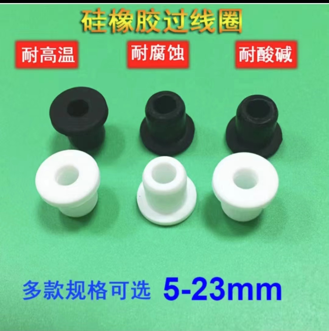 硅橡胶过线圈