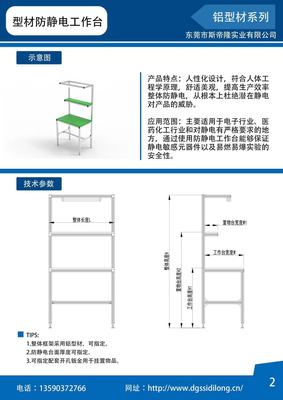 铝型材系列-型材防静电工作台