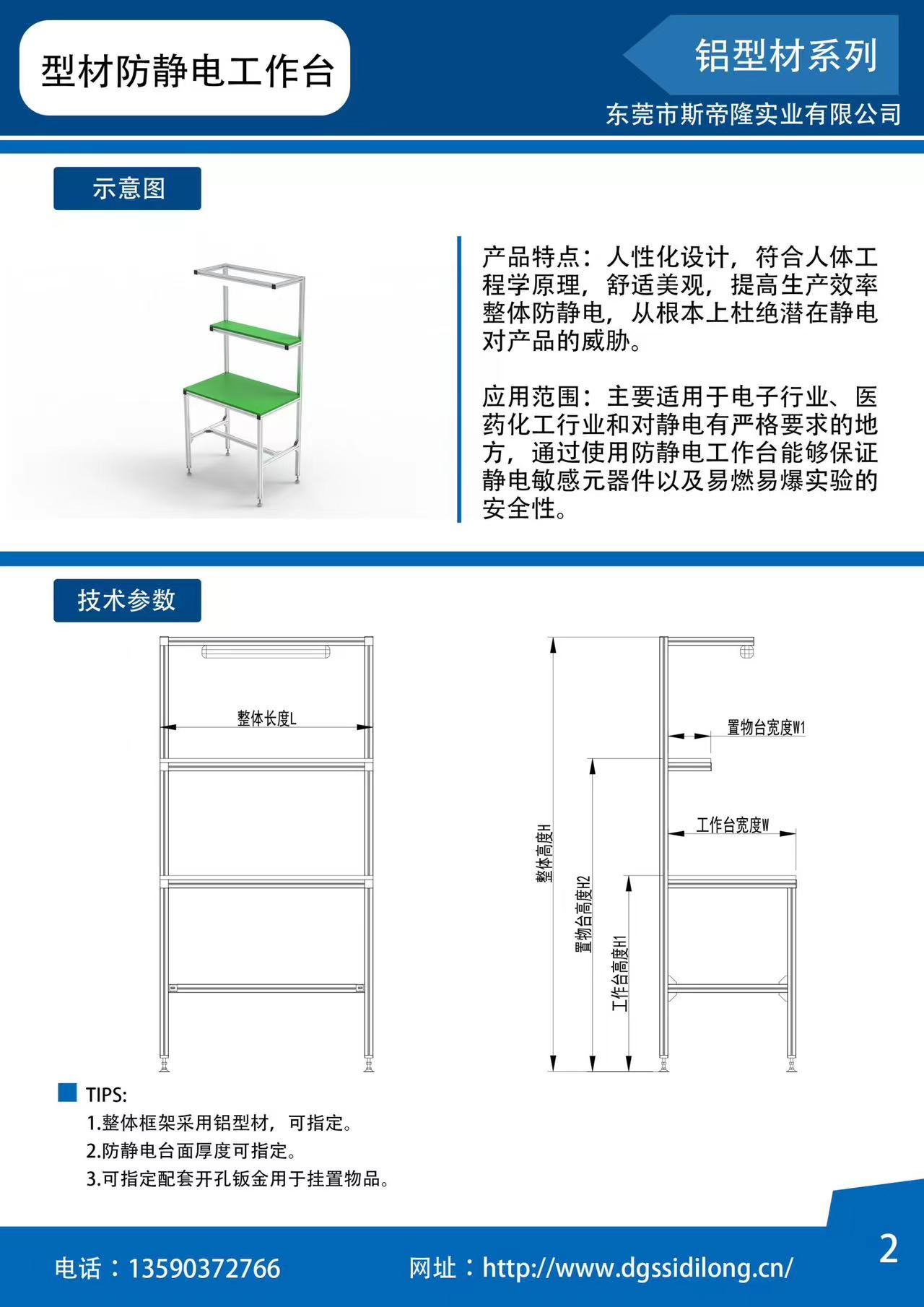 铝型材系列-型材防静电工作台